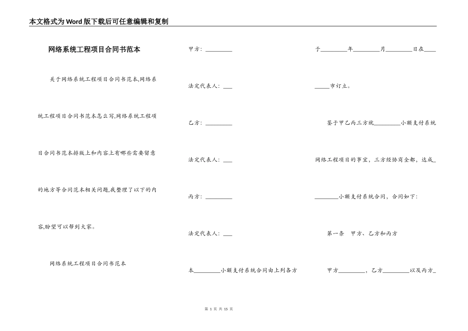 网络系统工程项目合同书范本_第1页