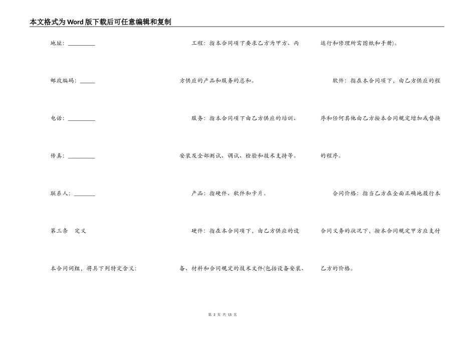 网络系统工程项目合同书范本_第3页