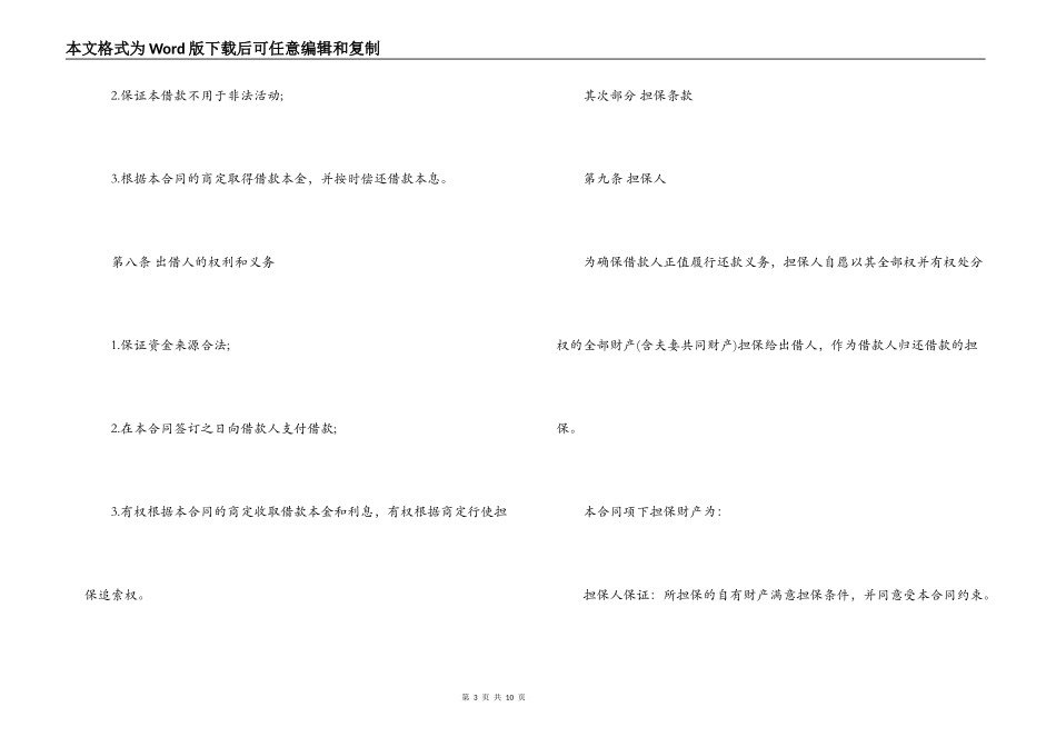 担保合同与反担保合同_第3页