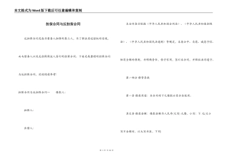 担保合同与反担保合同