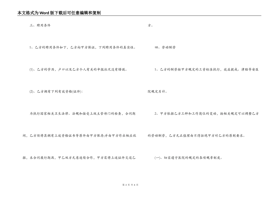 药店店长聘用合同范文_第2页
