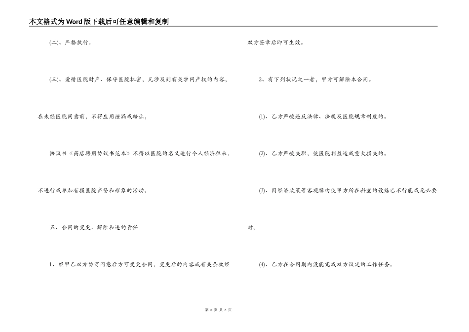 药店店长聘用合同范文_第3页