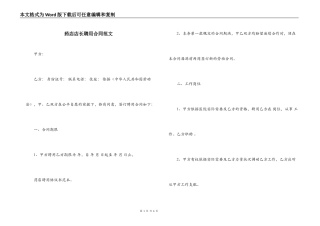 药店店长聘用合同范文