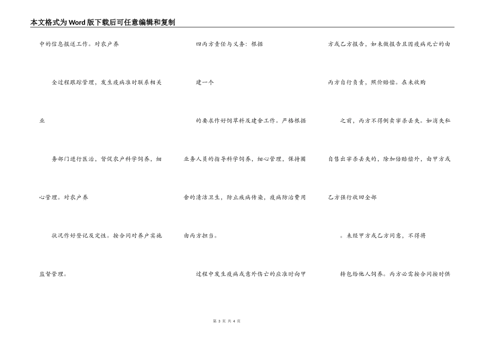 专项扶贫项目资金使用三方合同_第3页