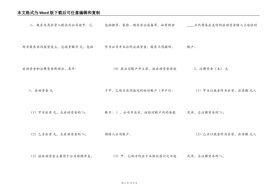 合作经营合同样书_第2页