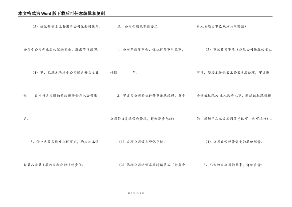 合作经营合同样书_第3页