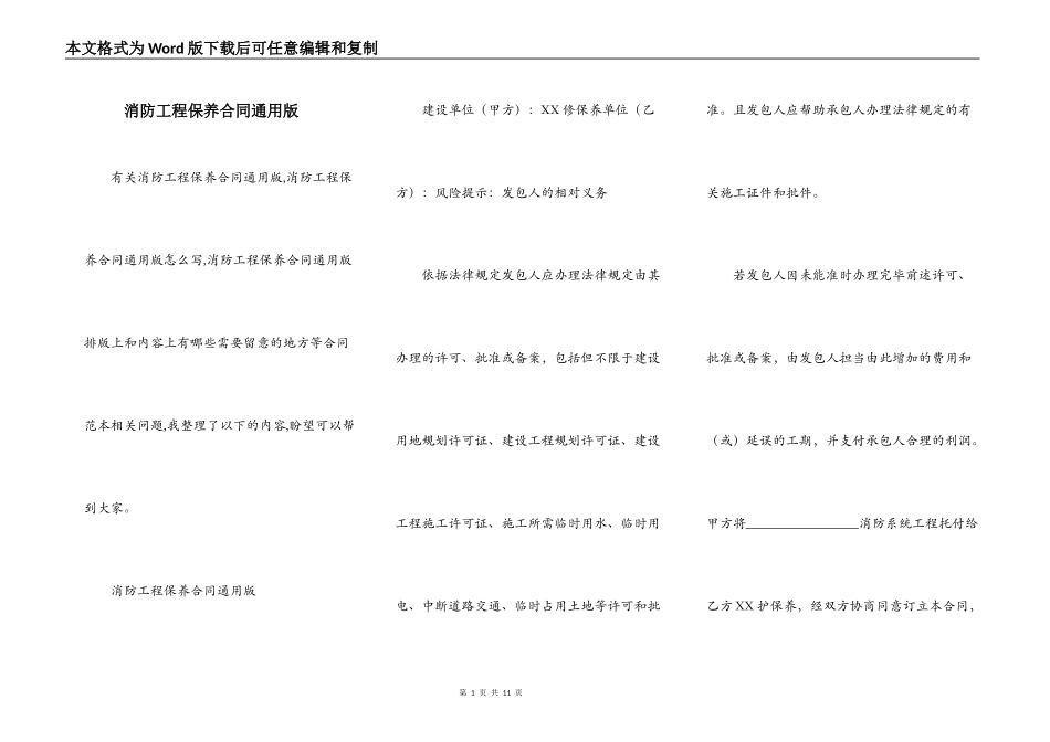 消防工程保养合同通用版_第1页