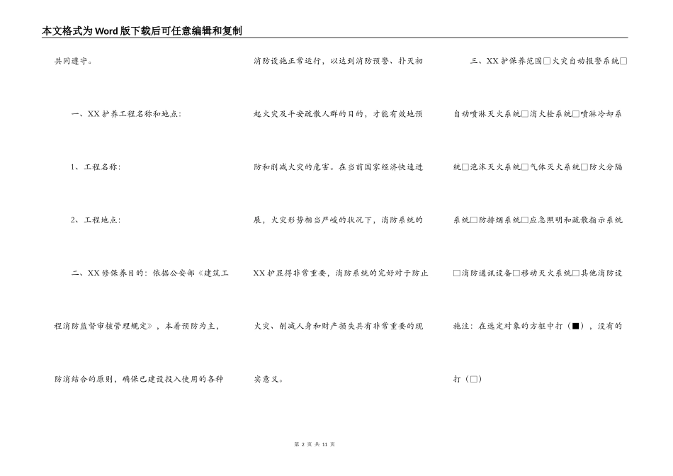 消防工程保养合同通用版_第2页