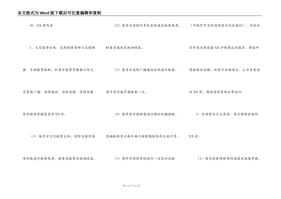 消防工程保养合同通用版_第3页