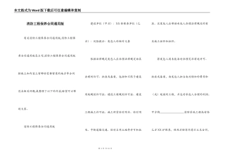 消防工程保养合同通用版