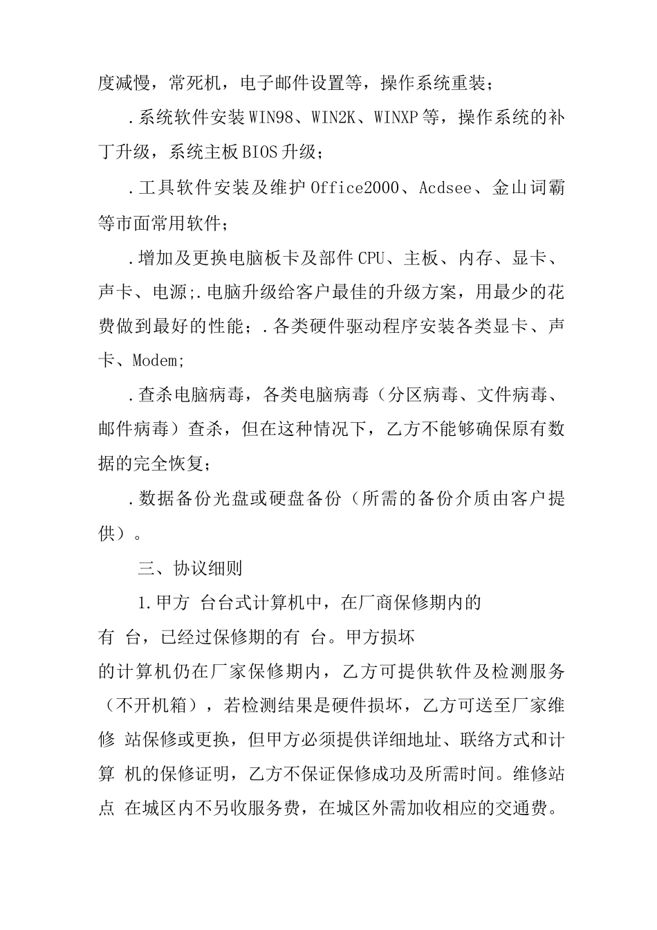 正规服务外包合同范本_第2页