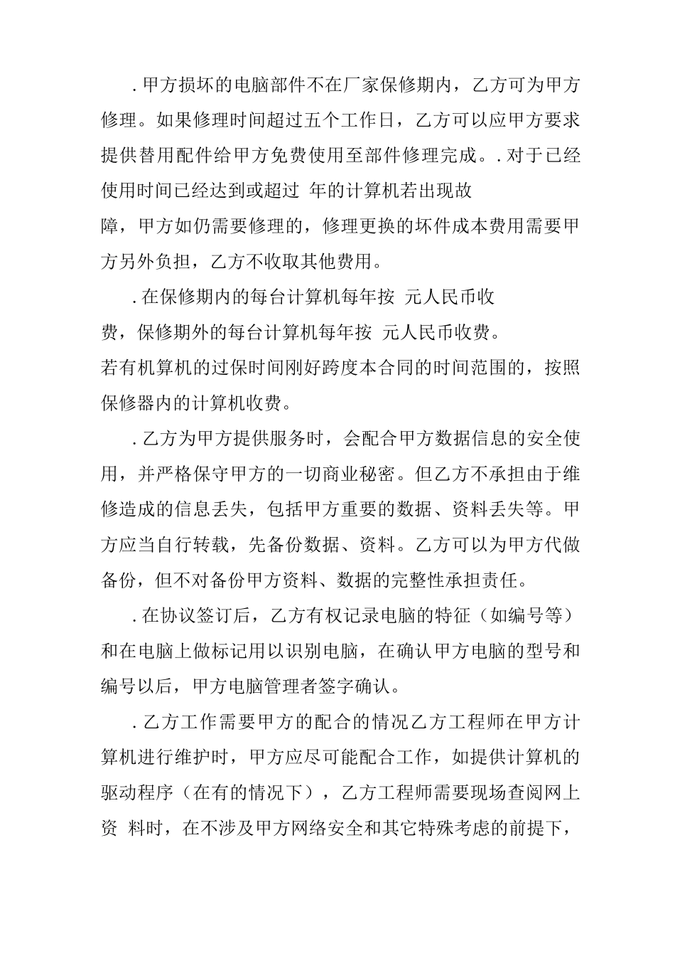 正规服务外包合同范本_第3页