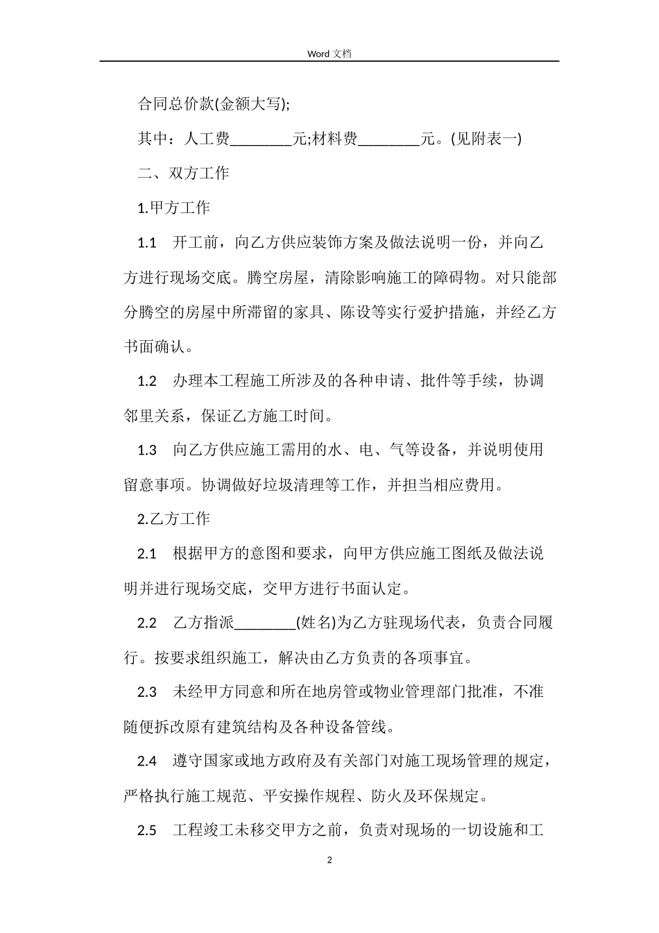 家庭个人房屋装修合同书_第2页