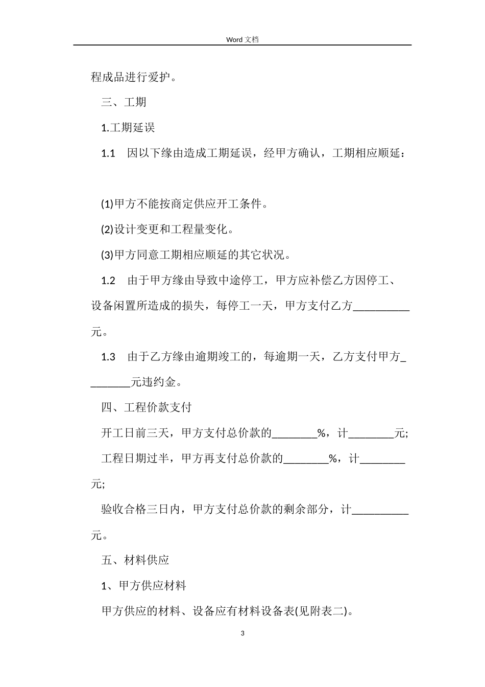 家庭个人房屋装修合同书_第3页