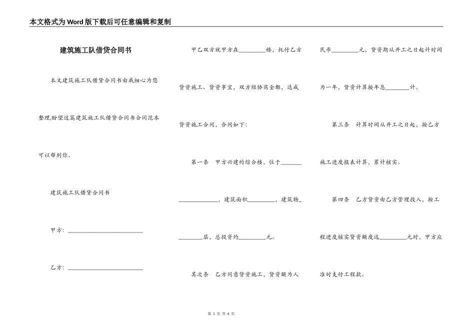 建筑施工队借贷合同书_第1页