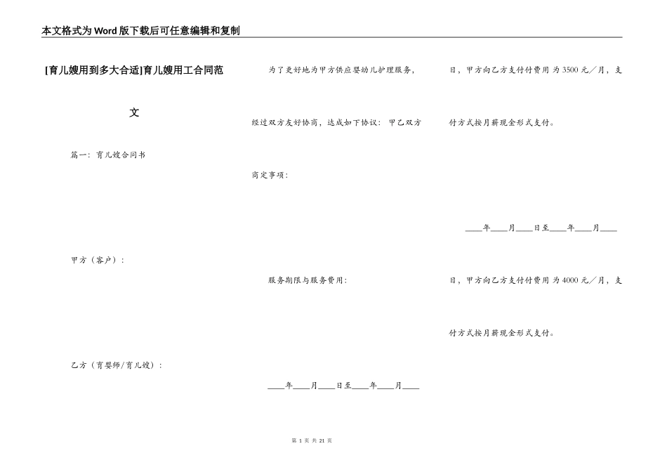 育儿嫂用工合同范文_第1页