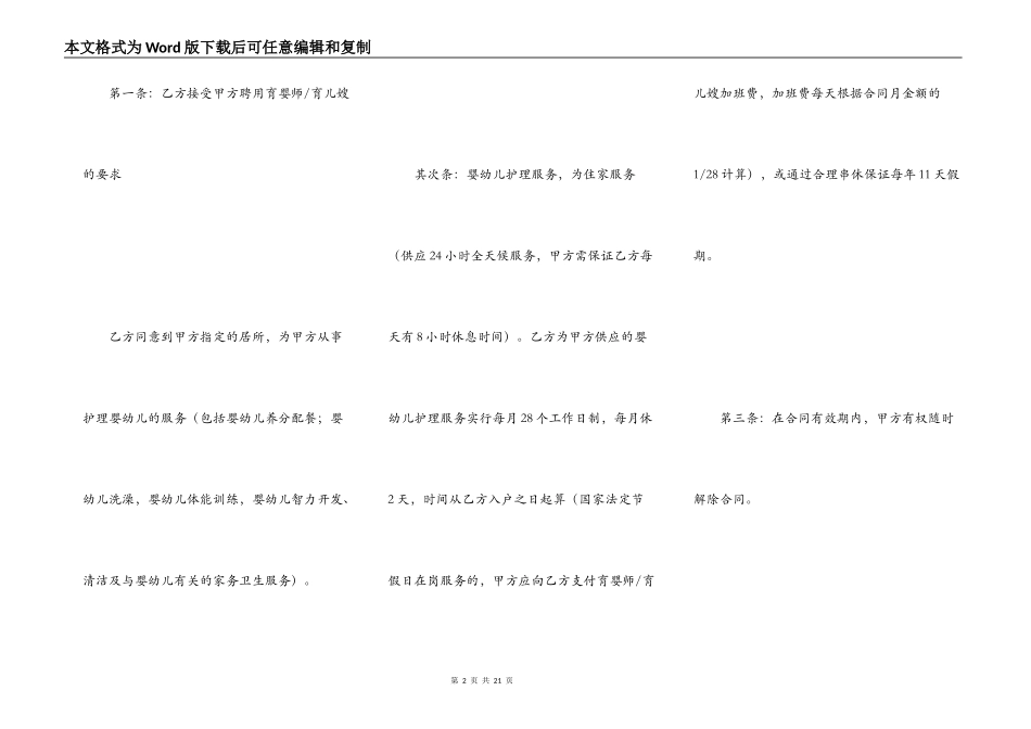 育儿嫂用工合同范文_第2页