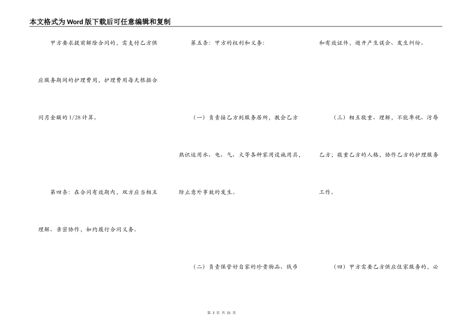 育儿嫂用工合同范文_第3页