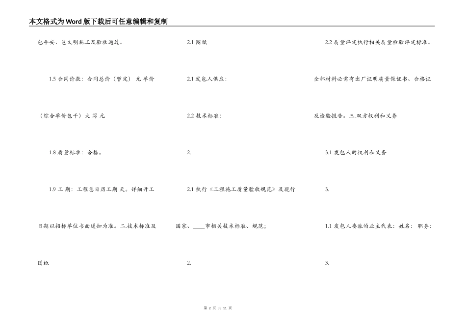 热门建筑工程合同_第2页