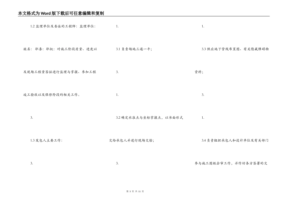 热门建筑工程合同_第3页