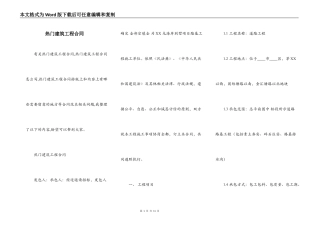 热门建筑工程合同