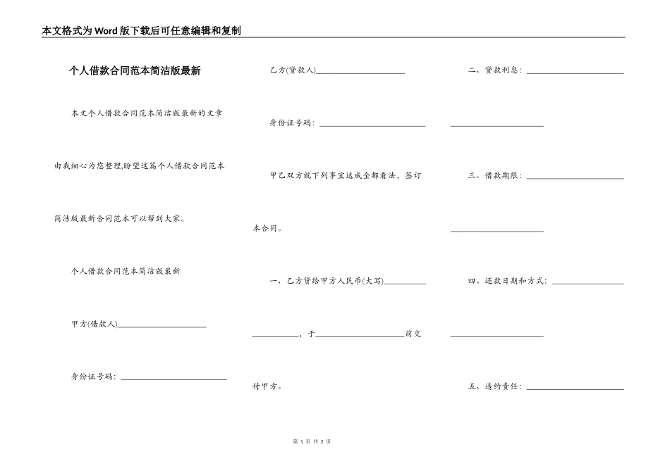 个人借款合同范本简洁版最新_第1页