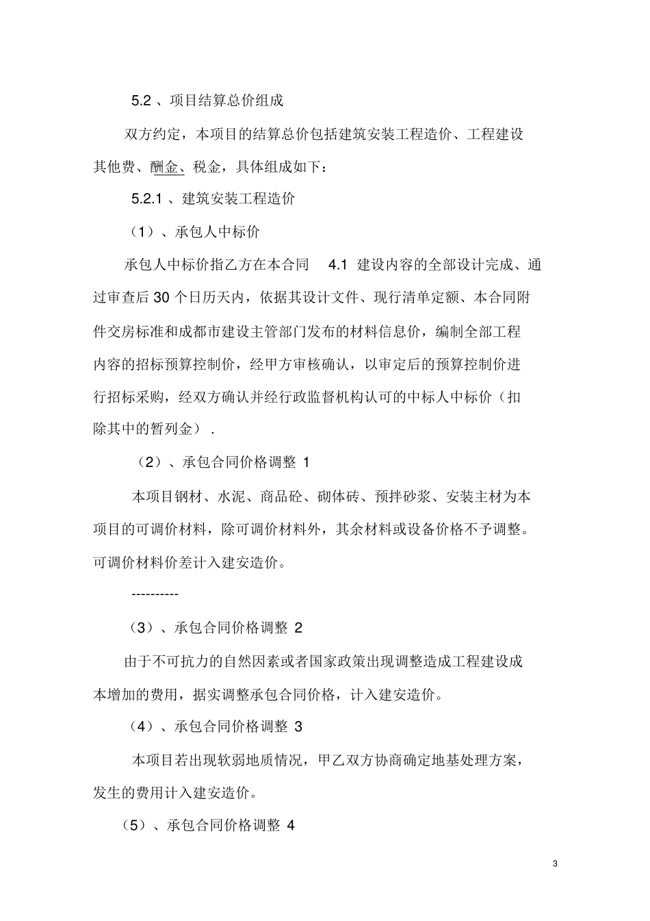 成本加酬金地规定合同实例_第3页