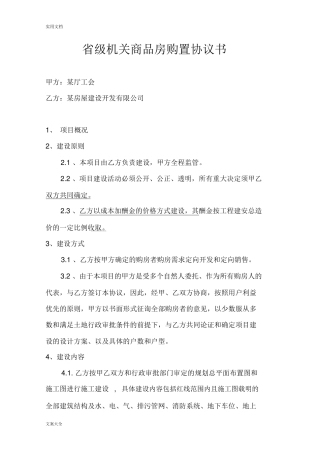 成本加酬金地规定合同实例