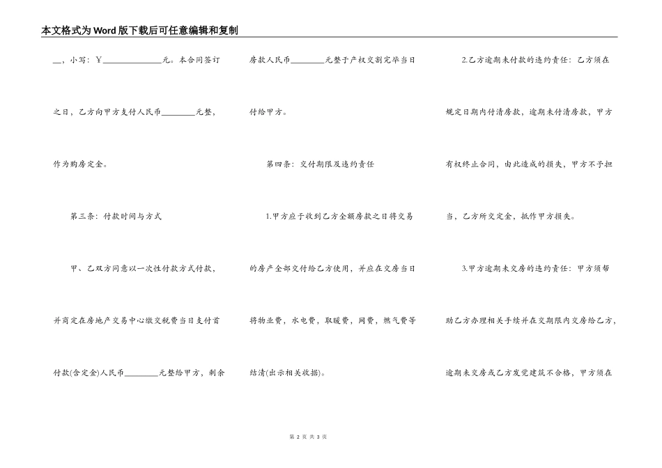房屋买卖合同简范本_第2页