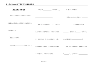 房屋买卖合同简范本