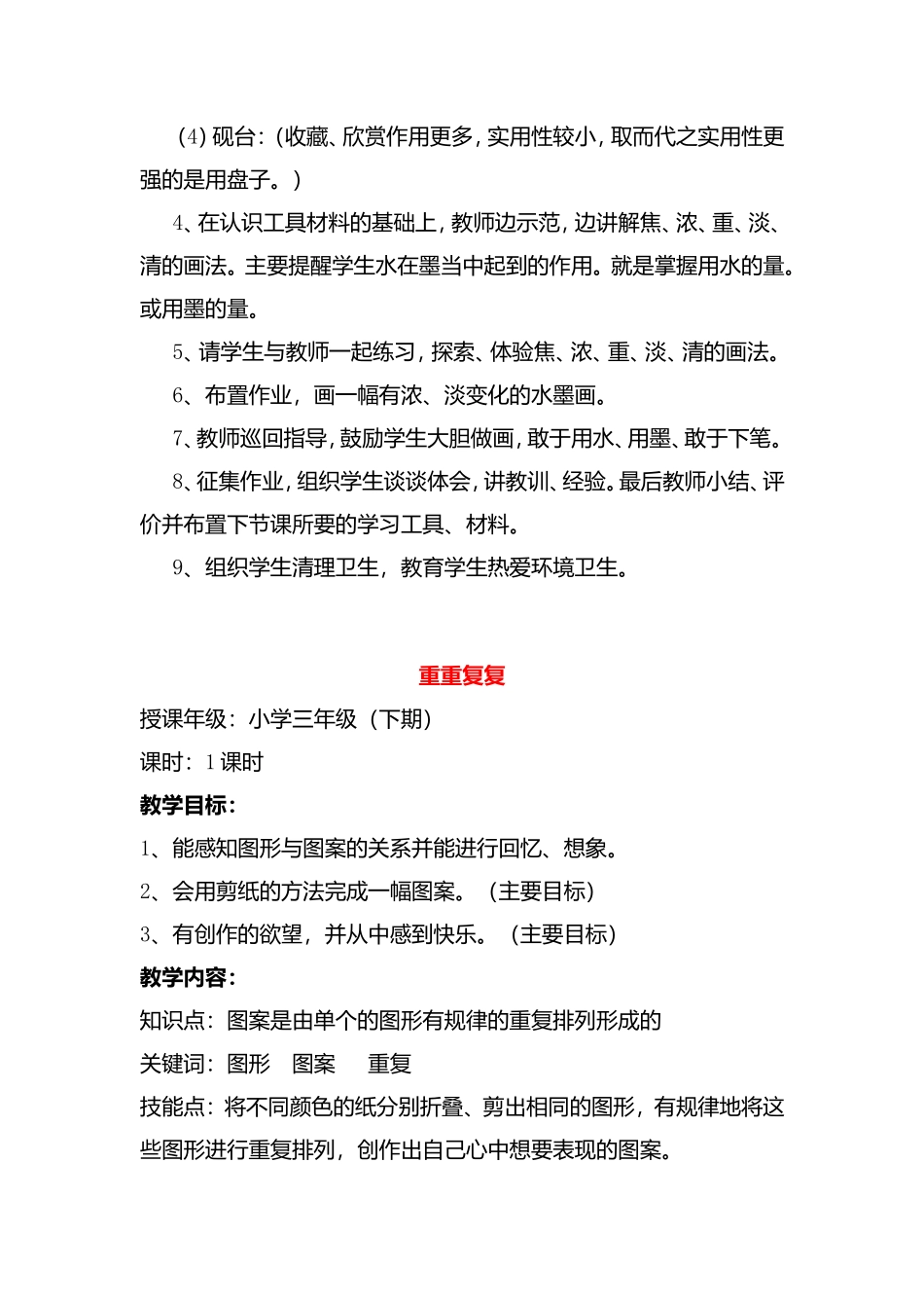 水墨游戏 教学设计教案_第2页