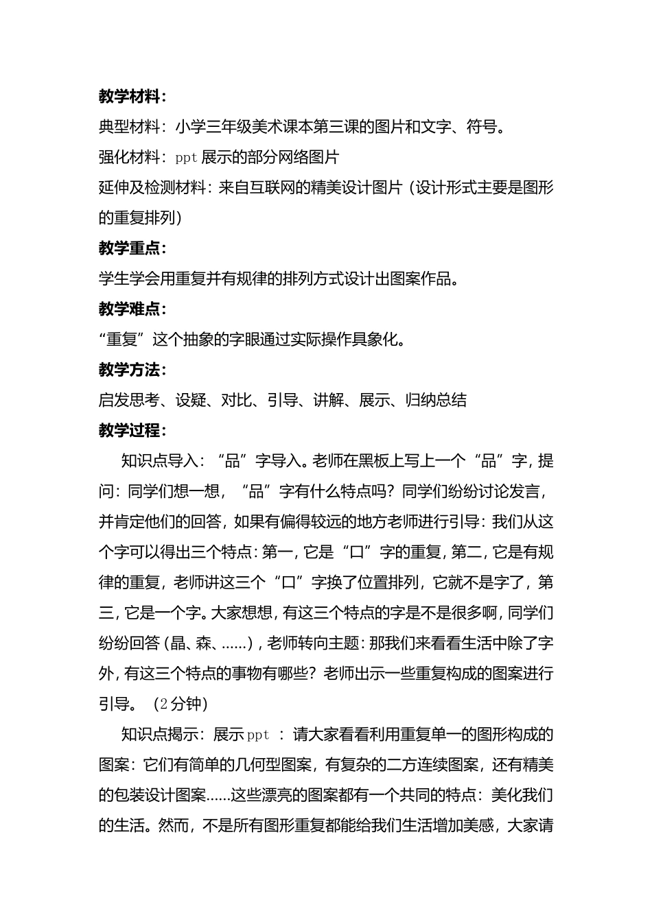 水墨游戏 教学设计教案_第3页
