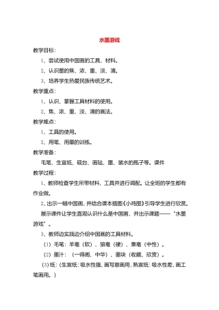 水墨游戏 教学设计教案