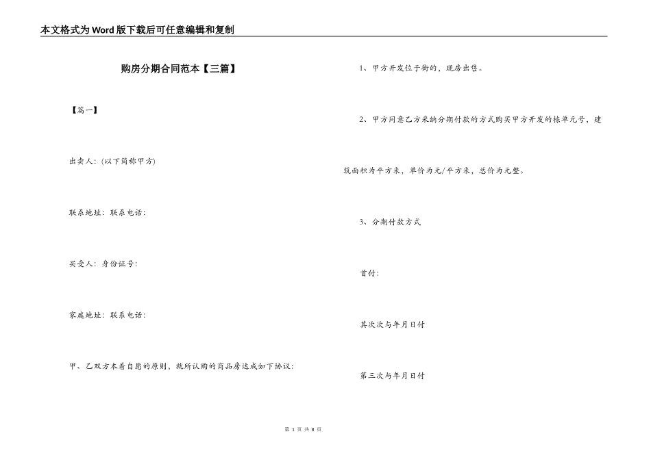 购房分期合同范本【三篇】_第1页