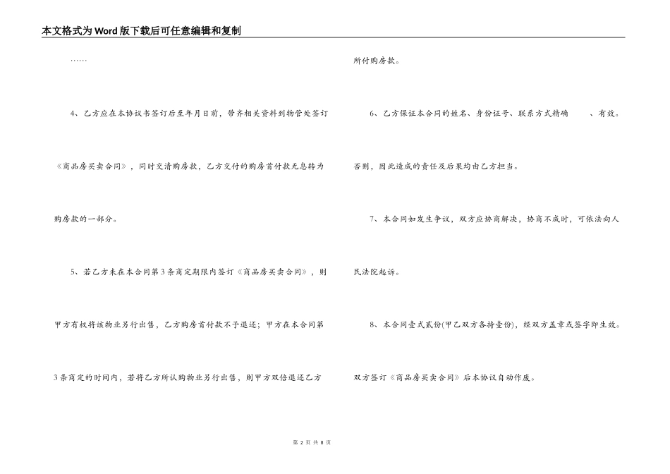 购房分期合同范本【三篇】_第2页