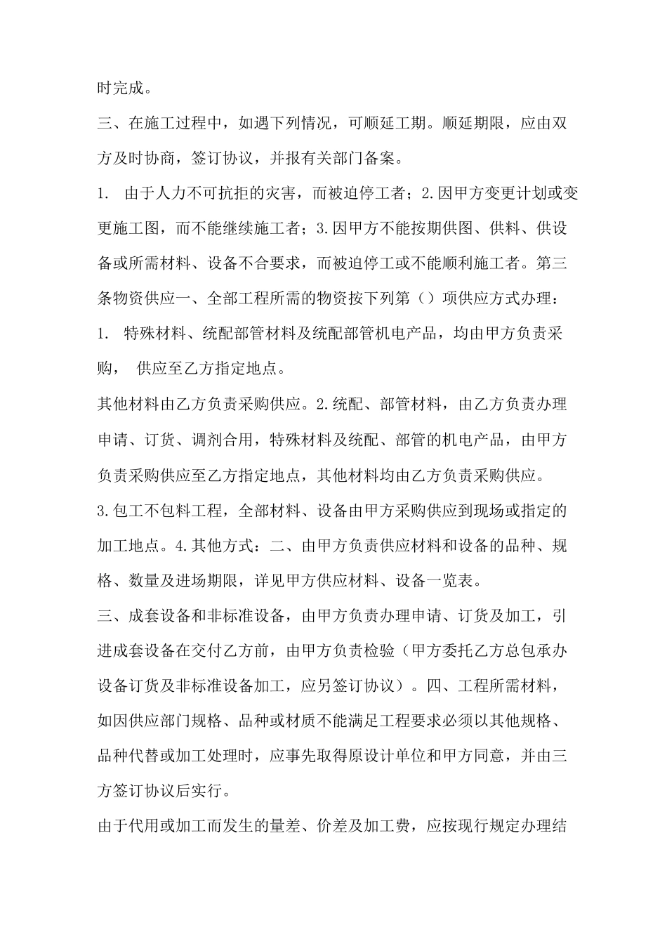 总分包合同范本_第2页