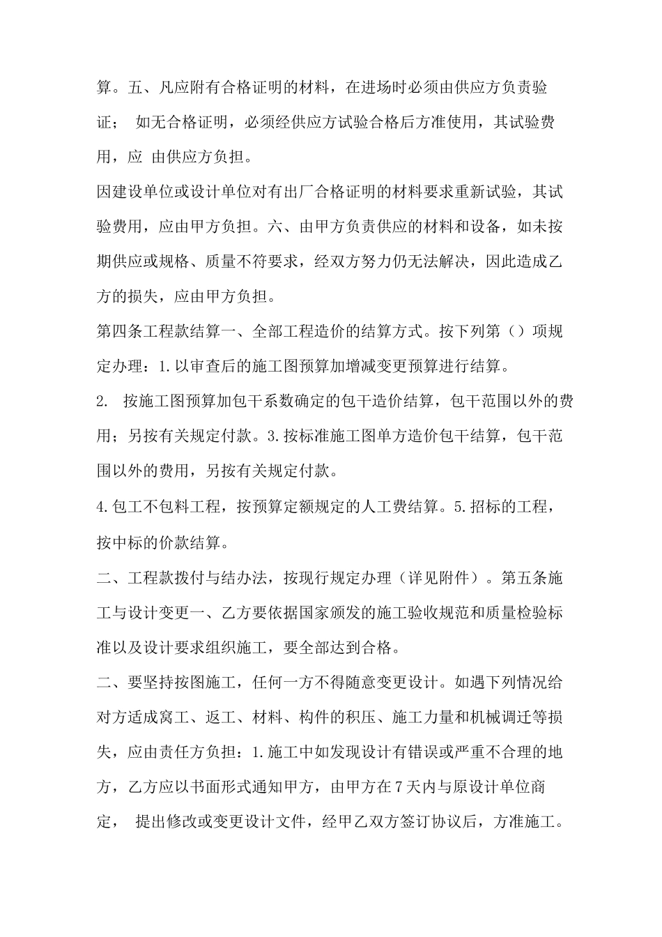 总分包合同范本_第3页