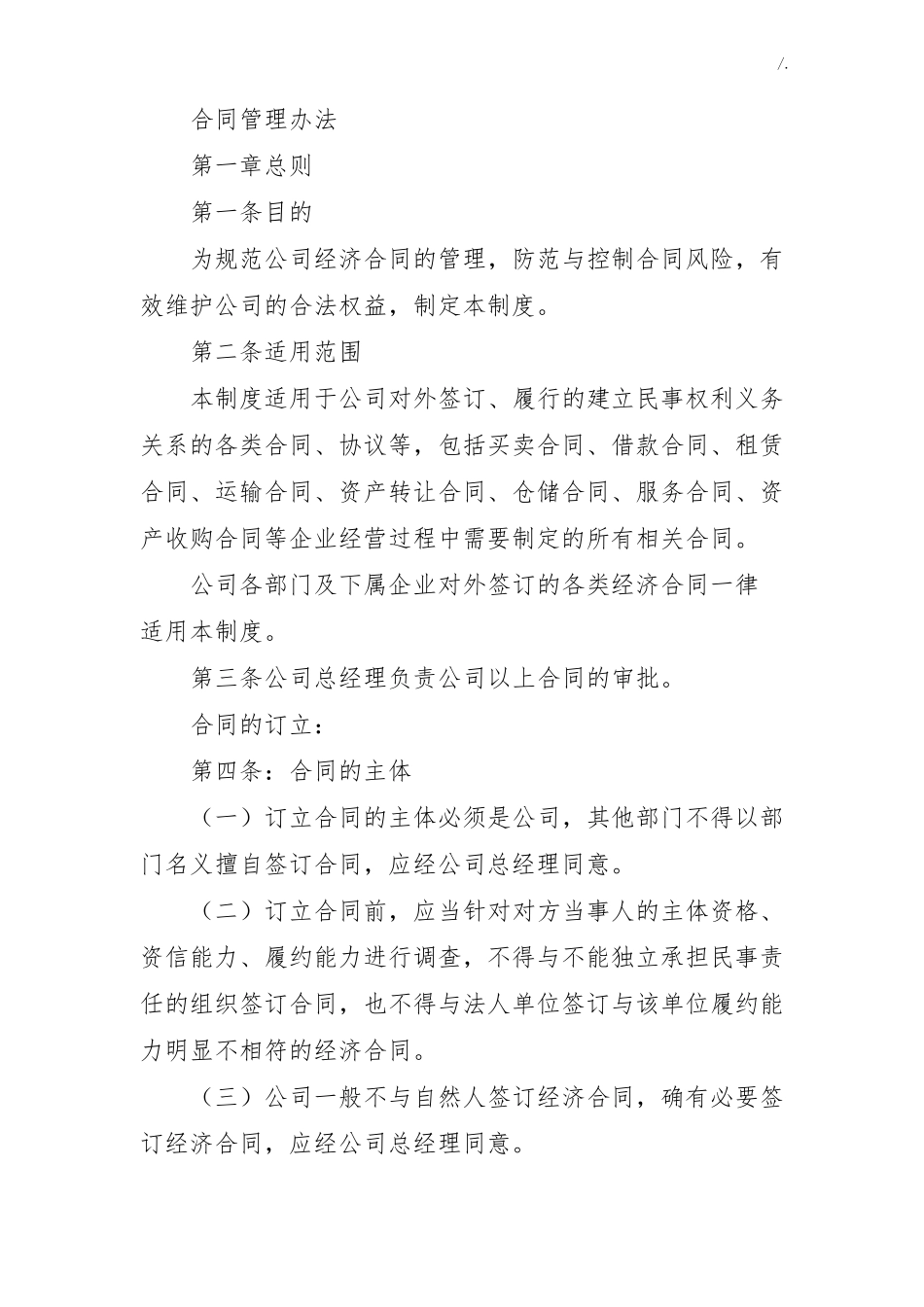 协议合同审核管理方案计划办法_第1页