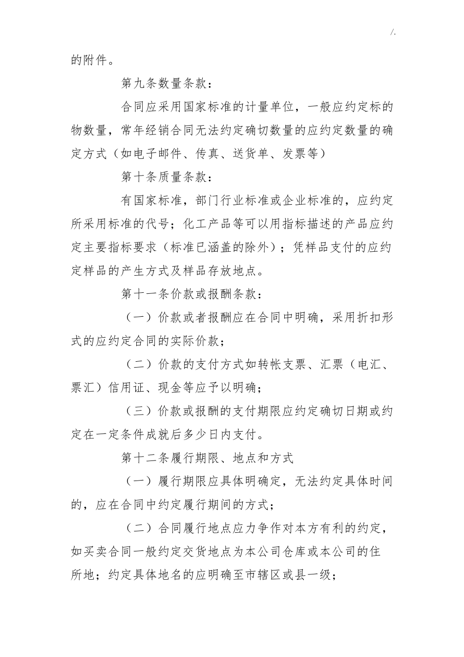 协议合同审核管理方案计划办法_第3页