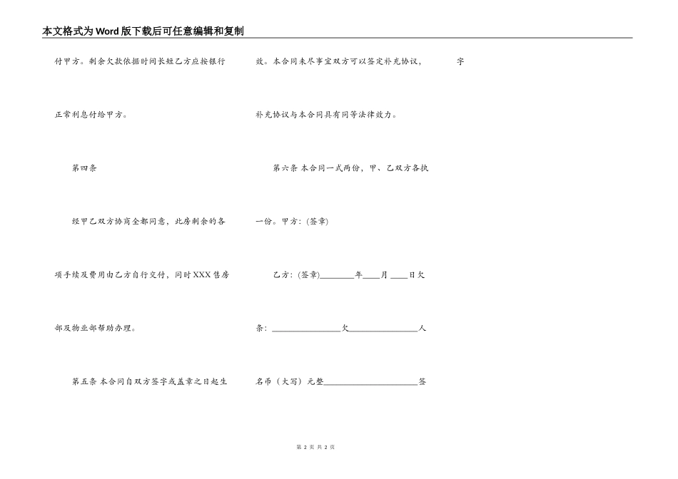 个人售房通用合同_第2页