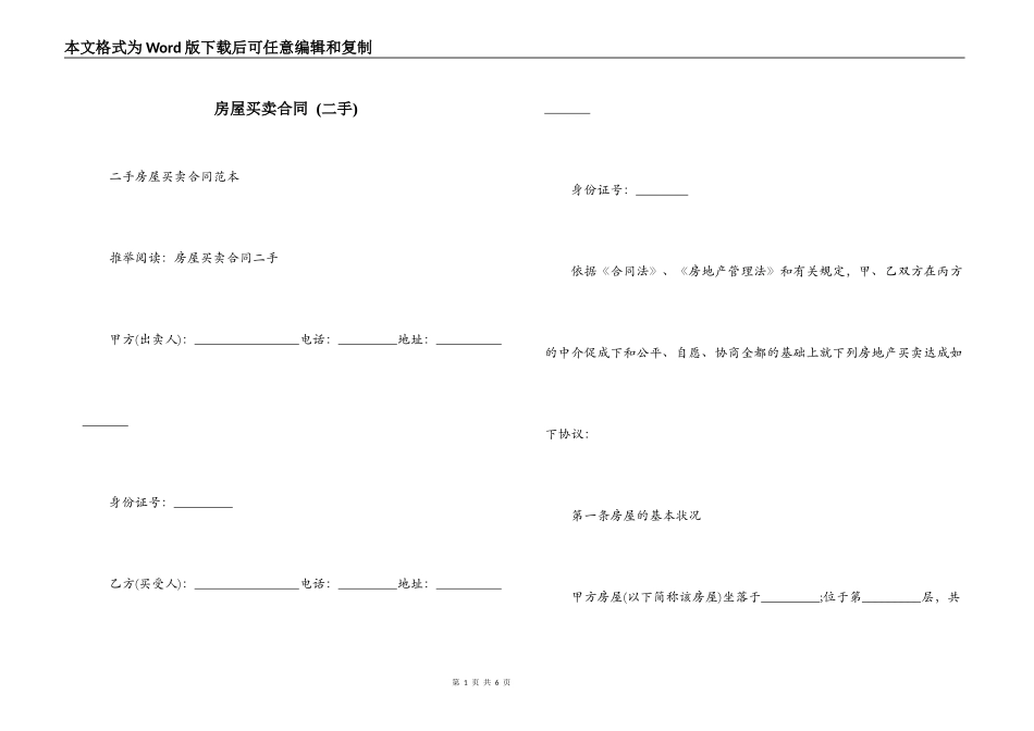 房屋买卖合同 _第1页