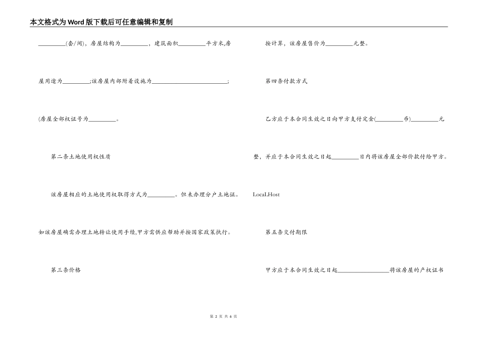 房屋买卖合同 _第2页