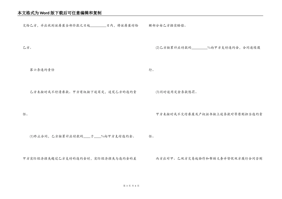 房屋买卖合同 _第3页