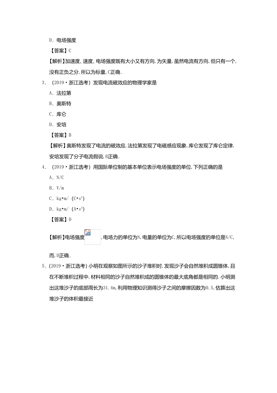 物理常识单位制测试练习题_第2页