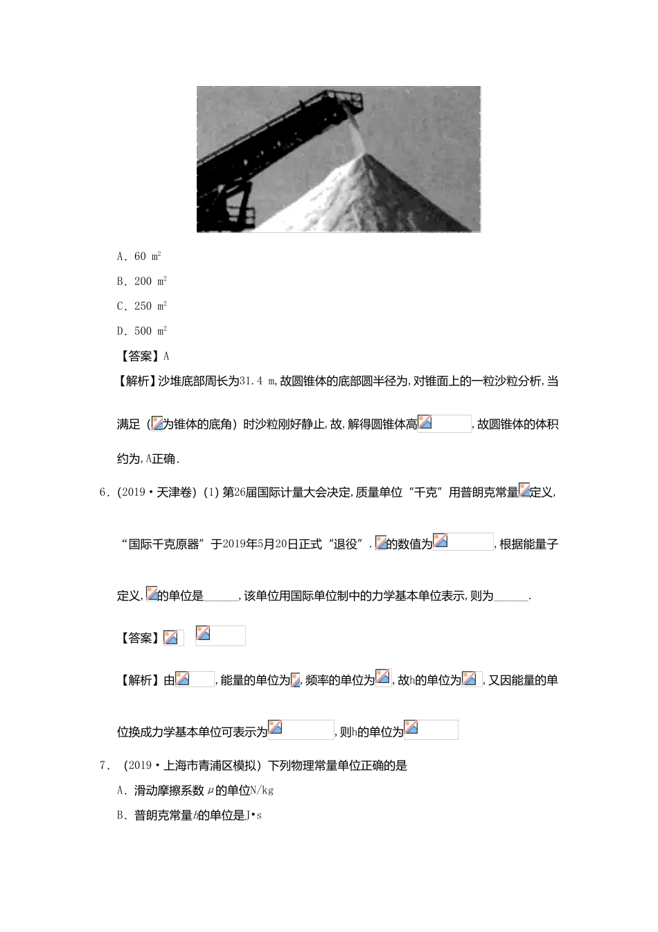 物理常识单位制测试练习题_第3页