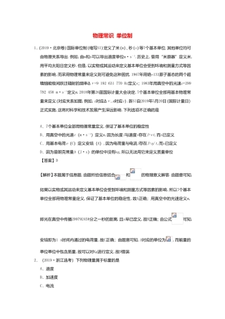 物理常识单位制测试练习题