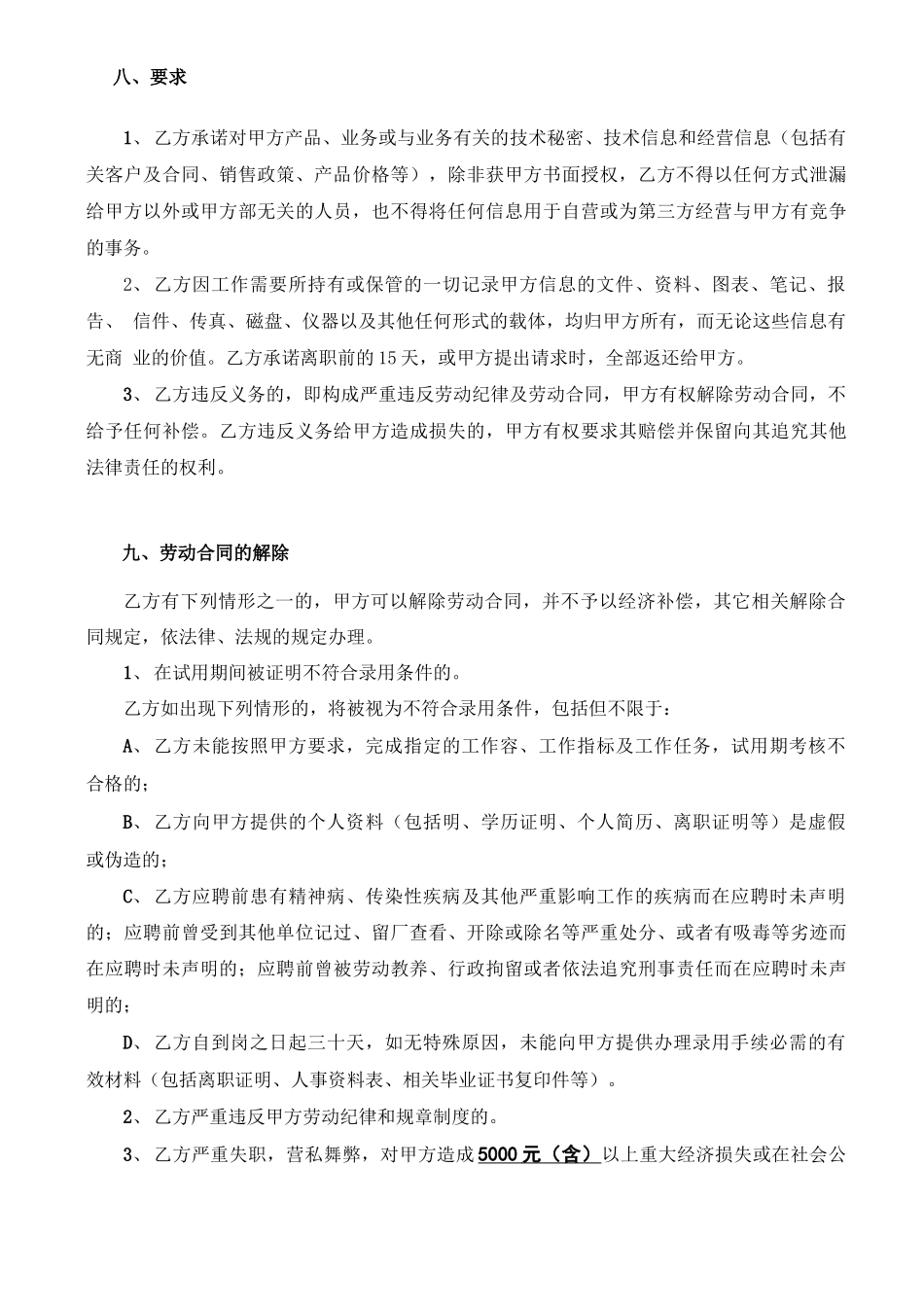 公司员工用工劳动合同范本_第3页