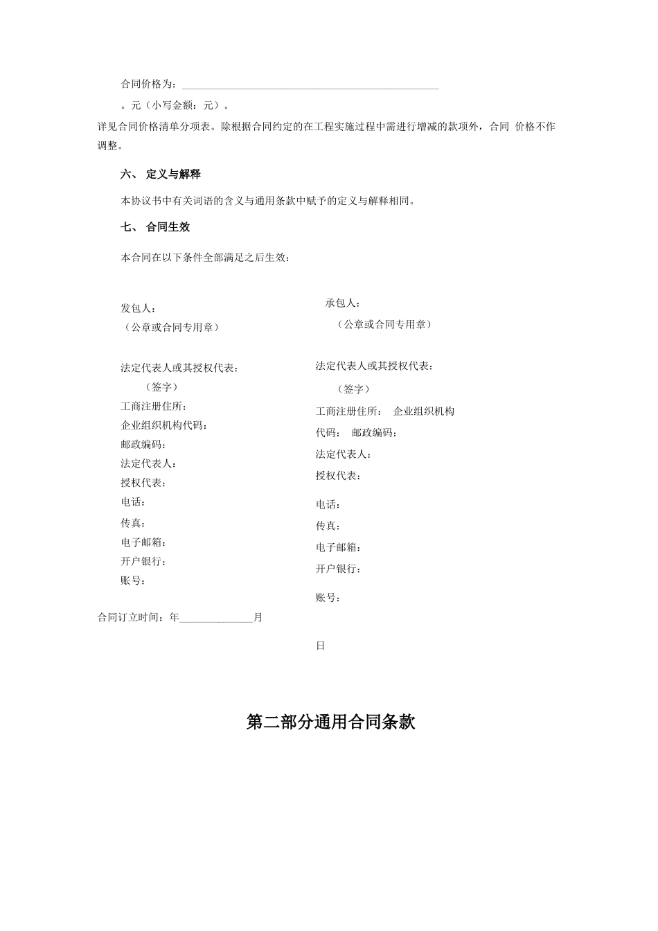工程设计、采购、施工总承包合同范本_第3页