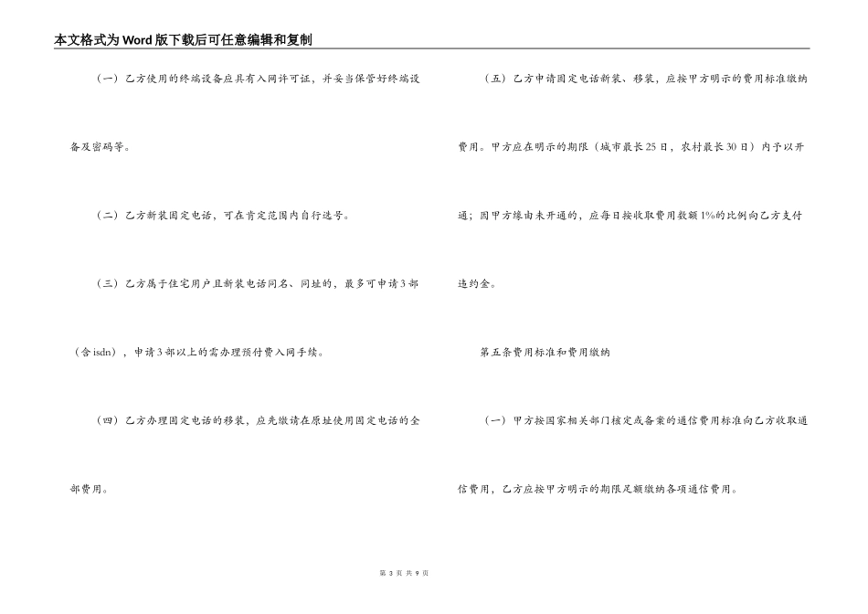 北京市固定电话入网合同（适用于签约后付费用户）_第3页
