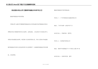 保洁服务承包合同【撤销仲裁裁决申请书范文】